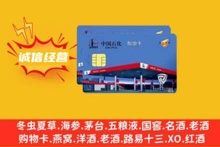 临夏东乡县回收加油卡