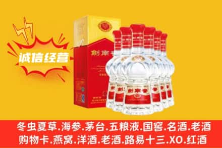 临夏东乡县上门回收剑南春