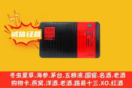 临夏东乡县回收阿胶