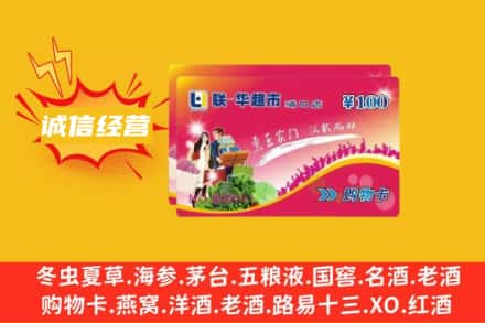临夏东乡县回收商超卡